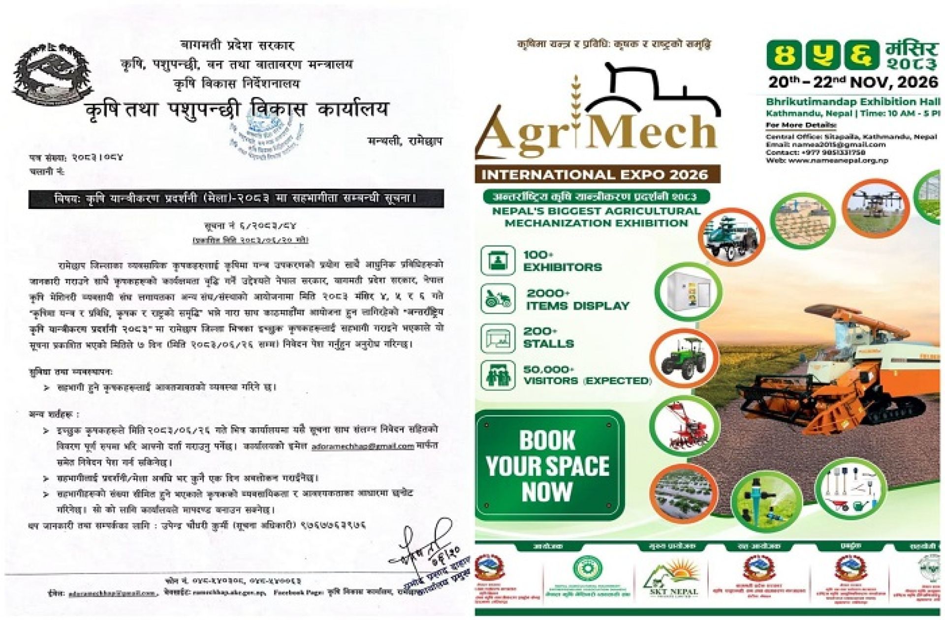 अन्तर्राष्ट्रिय कृषि प्रदर्शनीमा सहभागी हुन रामेछापका कृषकलाई आह्वान, यात्रा खर्च कृषि कार्यालयले व्यहोर्ने